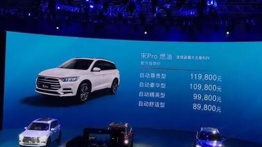 10万元大空间SUV 比亚迪宋PRO空间大口碑好买它准没错