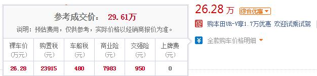 东风本田urv370价格 东风本田urv370优惠1w7售价仅26.28万起