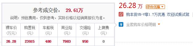 东风本田urv370价格 东风本田urv370优惠1w7售价仅26.28万起