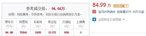 宝马x5多少钱 2019款宝马X5最低售价75.99万起