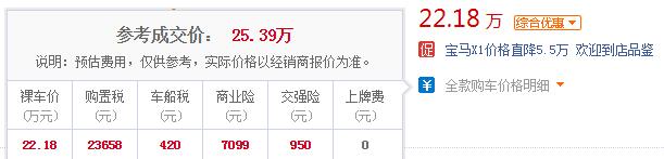 宝马×1suv多少钱 宝马X1最高优惠5.5万售价仅22.18万起