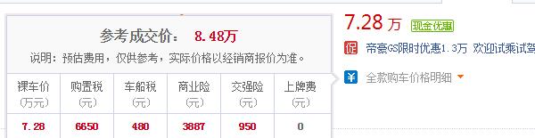 2019款吉利gs国六 1.5T发动机搭配双离合售价仅7.78万起