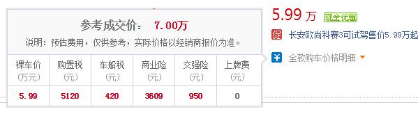 长安欧尚科赛3 欧尚全新车型搭载1.5L动力售价仅5.99万起