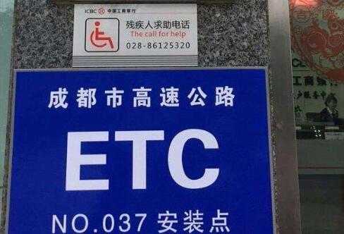 etc怎么办理多少钱 办理etc一年多少钱啊