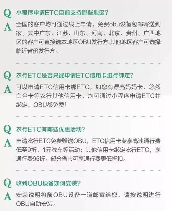 农业银行etc怎么办理 农业银行高速etc办理流程