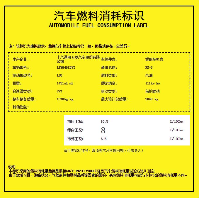 宝骏rs5工信部油耗 宝骏RS5平均油耗8L左右