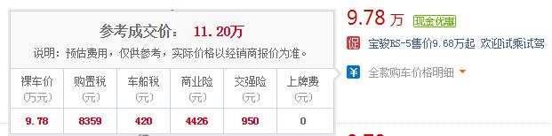 宝骏rs5售价多少钱 宝骏RS-5报价最低仅9.78万