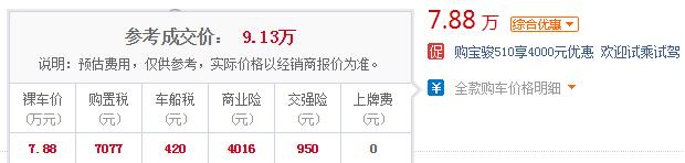 宝骏510中配全款多少钱 19款中配宝骏510全款落地8.79万