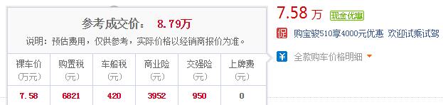 宝骏510中配全款多少钱 19款中配宝骏510全款落地8.79万