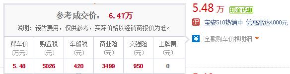 宝骏510手动挡多少钱 宝骏510手动落地多少钱(最低6.47万)