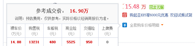 起亚KX5报价 起亚kx5售价仅14.88万还有0.4万的优惠