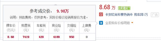 欧尚cos1°售价 2020款欧尚科赛报价8.68万起