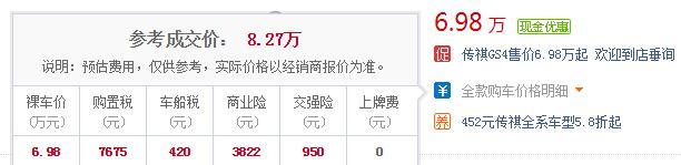 广汽传祺gs4多少钱一辆 广汽传祺GS4最低落地价仅需8.27万