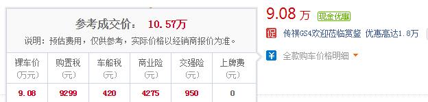 传祺gs4最新报价 2019款广汽传祺GS4最低报价仅9.08万起