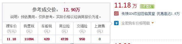 传祺gs4最新报价 2019款广汽传祺GS4最低报价仅9.08万起