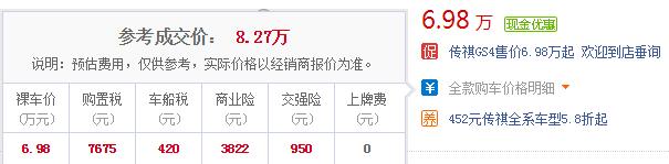 广汽传祺gs4终于降价了 2019款传祺GS4降价1.8万售价低至9万起