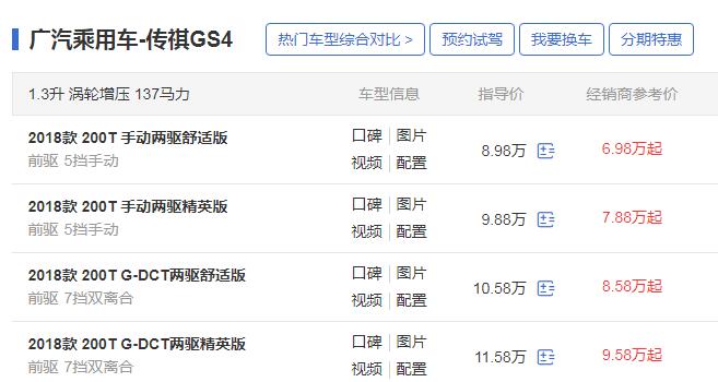 广汽传祺gs4终于降价了 2019款传祺GS4降价1.8万售价低至9万起