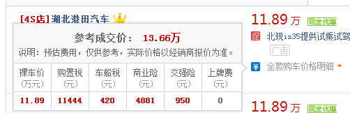 北京现代ix35最新报价 北京现代最高优惠5万元还有价值2万大礼包