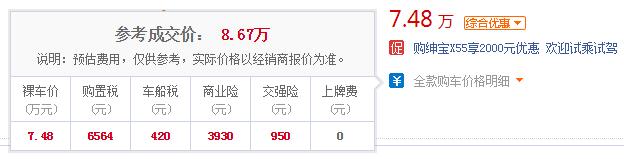 北汽绅宝x65多少钱 北汽绅宝X65目前最低报价7.48万起