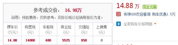 传祺gs8最新报价 广汽传祺GS8优惠1.5万起(最低报价14.88万)