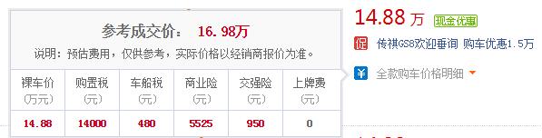 传祺gs8最新报价 广汽传祺GS8优惠1.5万起(最低报价14.88万)