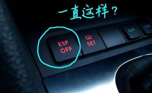 汽车off键什么意思 是汽车内部相应功能的关闭键