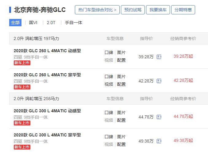 奔驰GLC L多少钱 2020款奔驰GLC L最低售价39.28万起