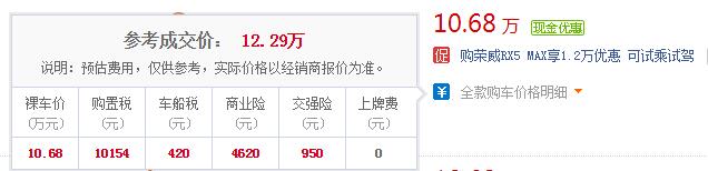 荣威RX5 MAX什么时候上市 荣威RX5 MAX8月28日已经上市(售价10.68万)