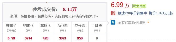 新款捷途x70报价 2020款捷途X70最低售价仅6.99万起