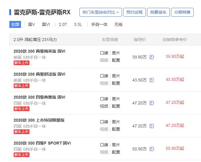 新款雷克萨斯RX多少钱 升级底盘操控更新多媒体系统售价39.8万起