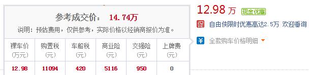 新款自由侠1.3T上市 换装1.3T发动机搭载四轮独立悬架售价12.98万起