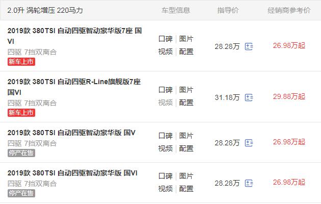 途观L 7座版 7座大空间搭配2.0T发动机非常值得购买