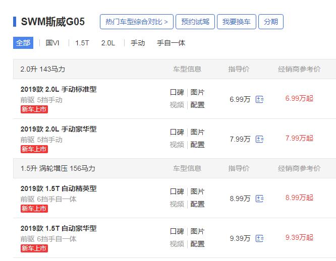 SWM斯威G05 SWM斯威全新大7座suv正式上市售价仅6.99万起