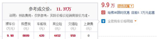 哈弗H6铂金版 外观微调配置全面升级售价10.4万起