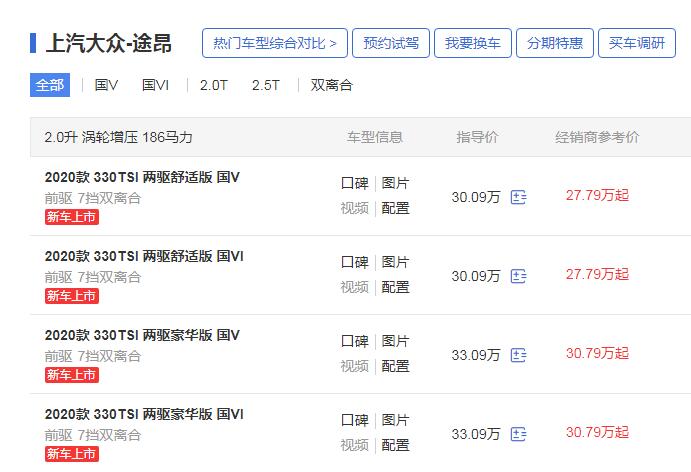 全新大众途昂价格25万 大众途昂成交价25万可能吗