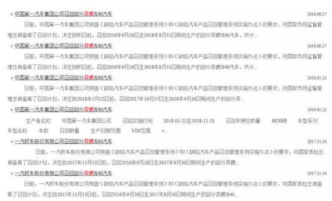 奔腾x40召回有赔偿吗 奔腾X40为什么会被召回