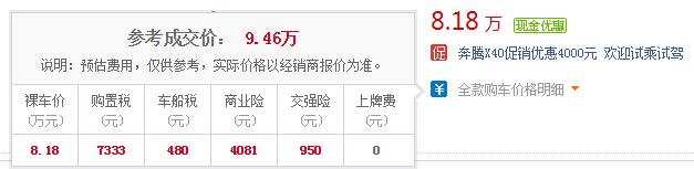 奔腾x40自动挡多少钱 2019款奔腾X40最低售价仅8.18万起