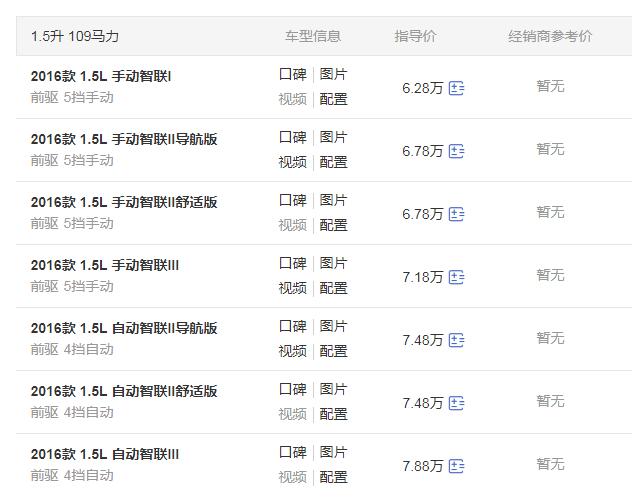 奇瑞凯翼v3七座多少钱 七座凯翼V3最低售价仅6.28万起