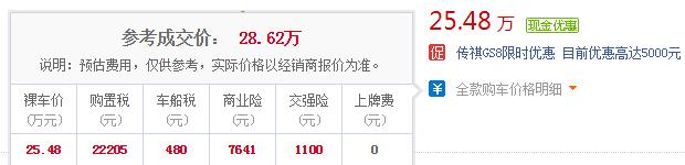 广汽传祺gs8多少钱 广汽传祺GS8最低售价15.88万起