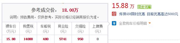 广汽传祺gs8多少钱 广汽传祺GS8最低售价15.88万起