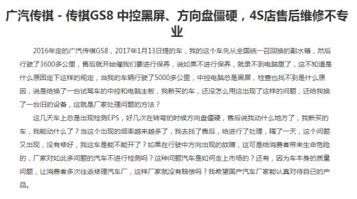 广汽传祺gs8有哪些毛病 广汽传祺GS8质量如何