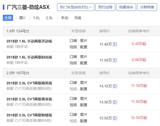 三菱劲炫asx报价 18款三菱劲炫ASX降价3万售价8.48万起