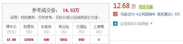 马自达cx4suv报价 马自达CX4哪款性价比高