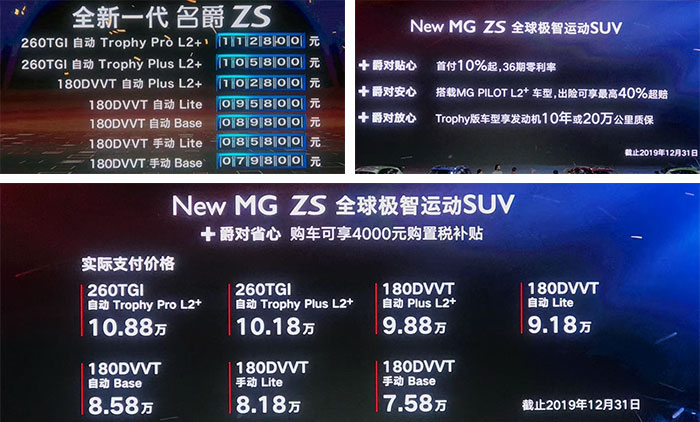 新款名爵ZS 名爵ZS全面升级还能享受4000元购置税补贴