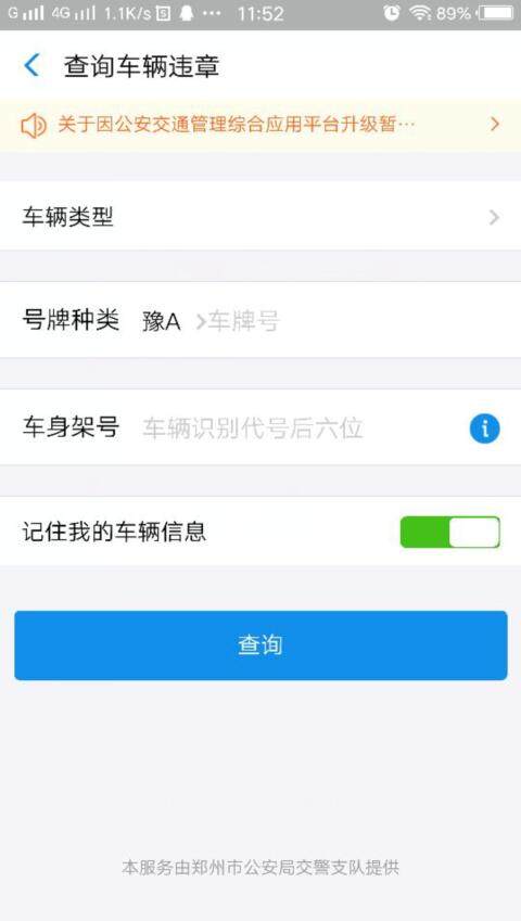 汽车违章查询怎么查 汽车违章查询方法