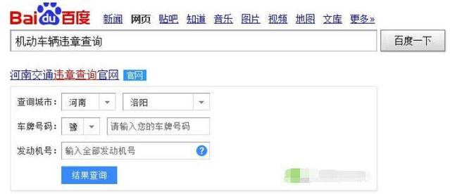 汽车违章查询怎么查 汽车违章查询方法