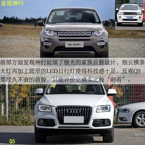 ​路虎神行和q5油耗对比 路虎神行比奥迪q5油耗高动力也没q5好