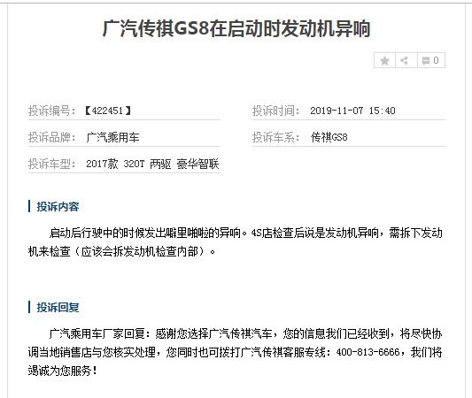 广汽传祺gs8有哪些毛病 广汽传祺gs8质量好吗