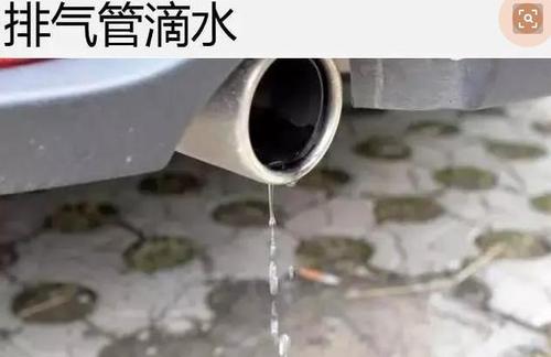 汽车排气管滴水 达到条件才能让排气管出现滴水情况