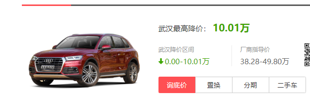 奥迪q5优惠 最高优惠10.01万元（落地价格：34.34万）